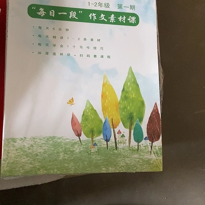 每日一段作文素材课大全套