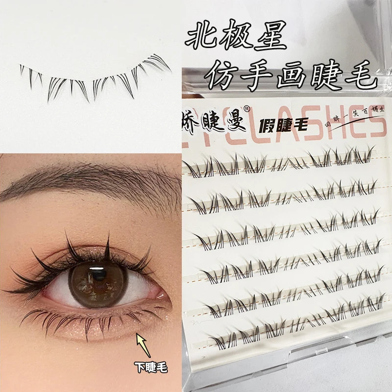 工厂直销假睫毛【对对碰】新手时尚柔软超软单簇分段式细梗简约单根