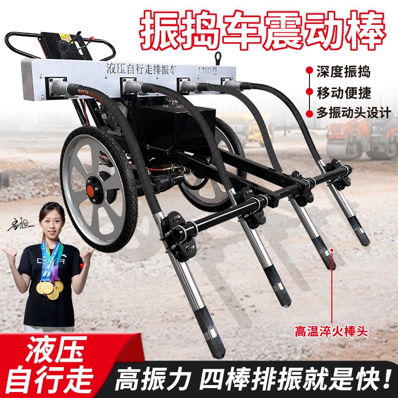 混凝土排振车液压自行走排振机工地振动器液压排震一体机汽油柴油