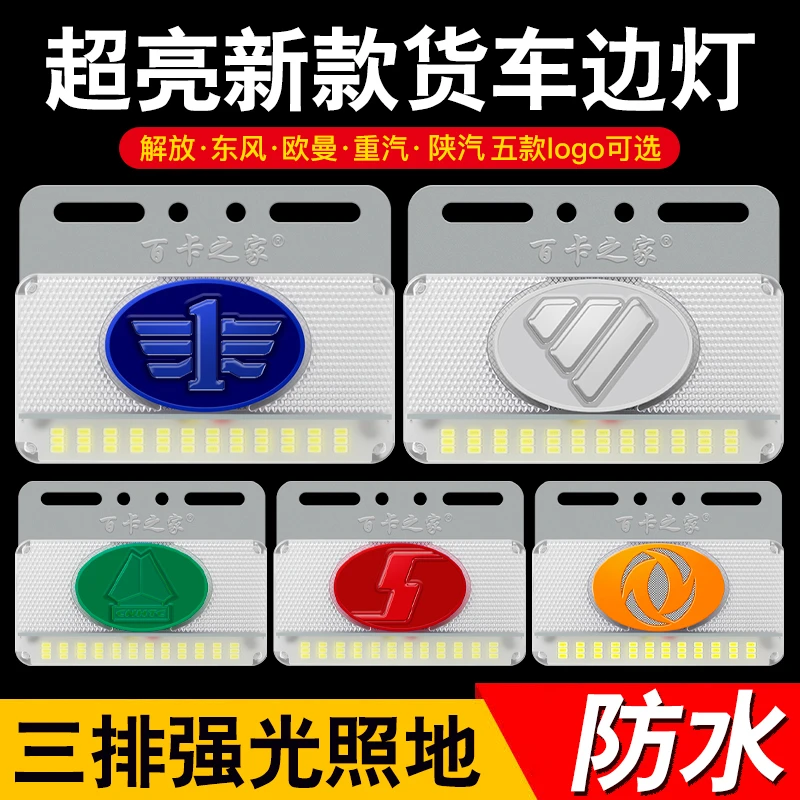 车标货车边灯24v专用照地超亮LED防水强光挂车边灯侧灯轮胎示宽灯
