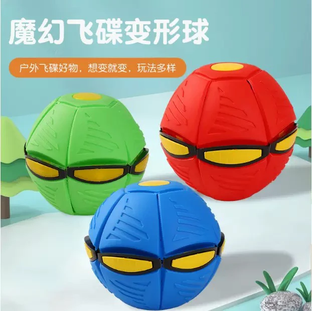儿童弹力踩踩球魔幻飞碟变形球男孩脚踩户外运动益智玩具