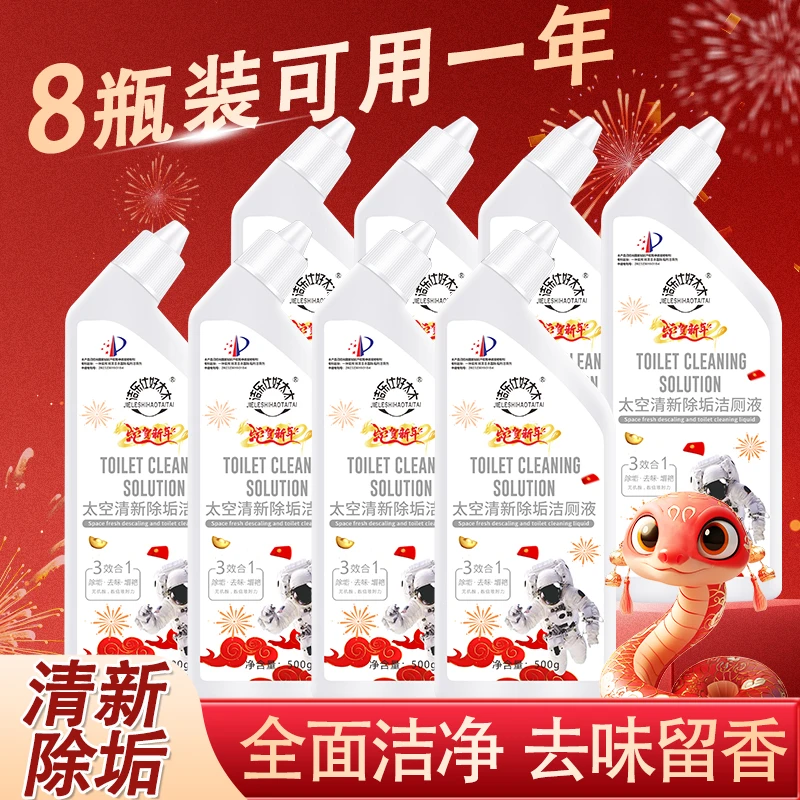 【小白专属】太空生态版洁厕剂强力去污高效清洁 yi3