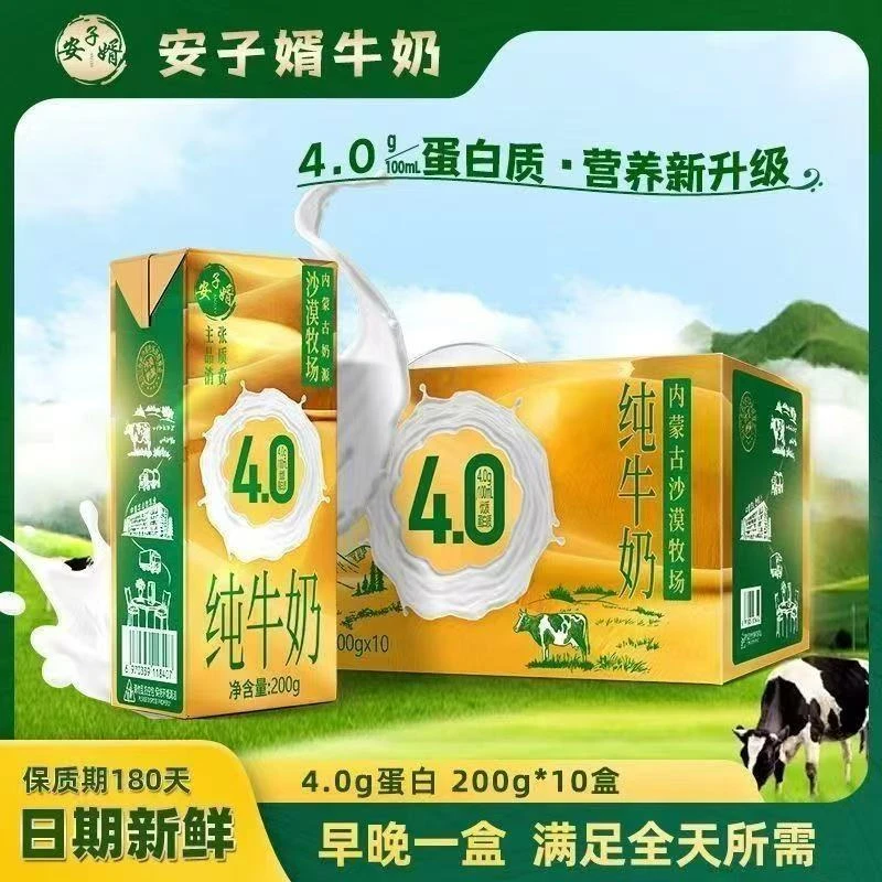 安子婿内蒙古沙漠奶4.0g蛋白质原生高钙学生特浓200g×10盒欧亚牛奶
