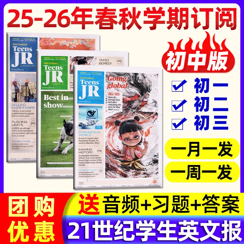 21世纪英文报初中版初一初二初三英语报纸时文阅读理解新闻期刊