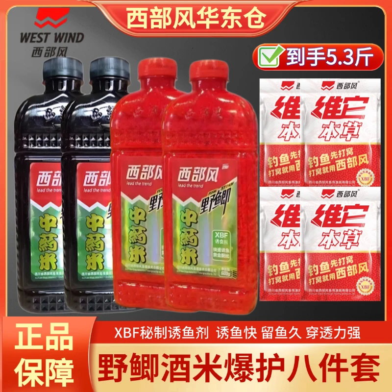 西部风野鲫中药米灵丹妙药维它本草酒米泡米窝料饵料西部风能量饵