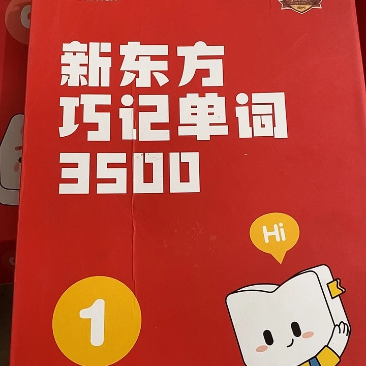 新东方巧记单词3500，1，盒子有点破