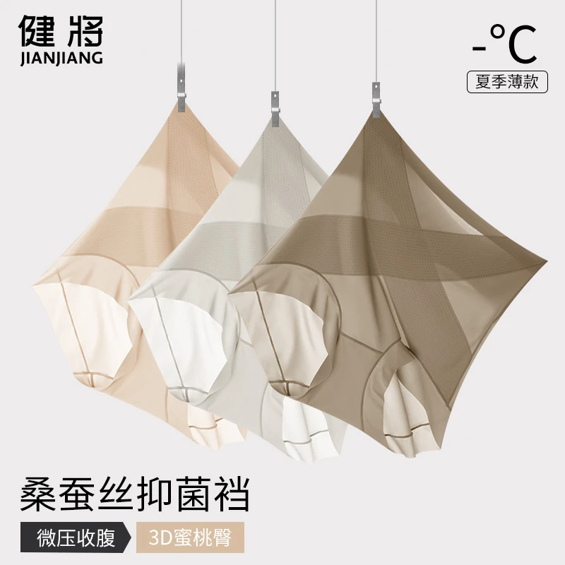 健将秋冬新品高腰透气内裤大码裸感无痕舒适亲肤女士收腹裤5519