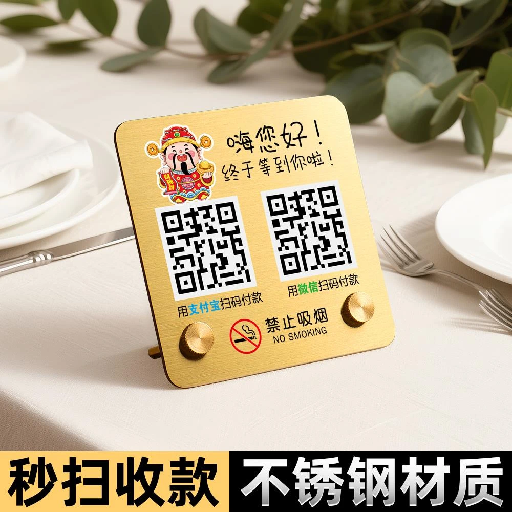 小程序不锈钢高端台卡立牌饭店火锅自助餐厅扫码点餐下单支付桌牌