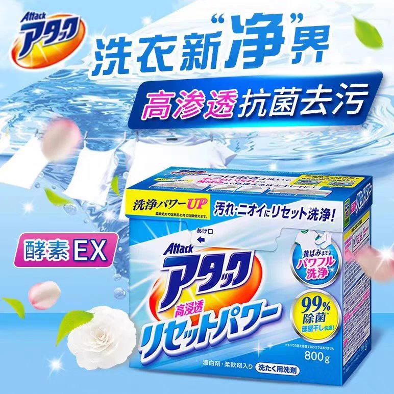【2盒包邮】日本进口高渗透酵素洗衣粉洁白去深层污渍除菌强洗净力