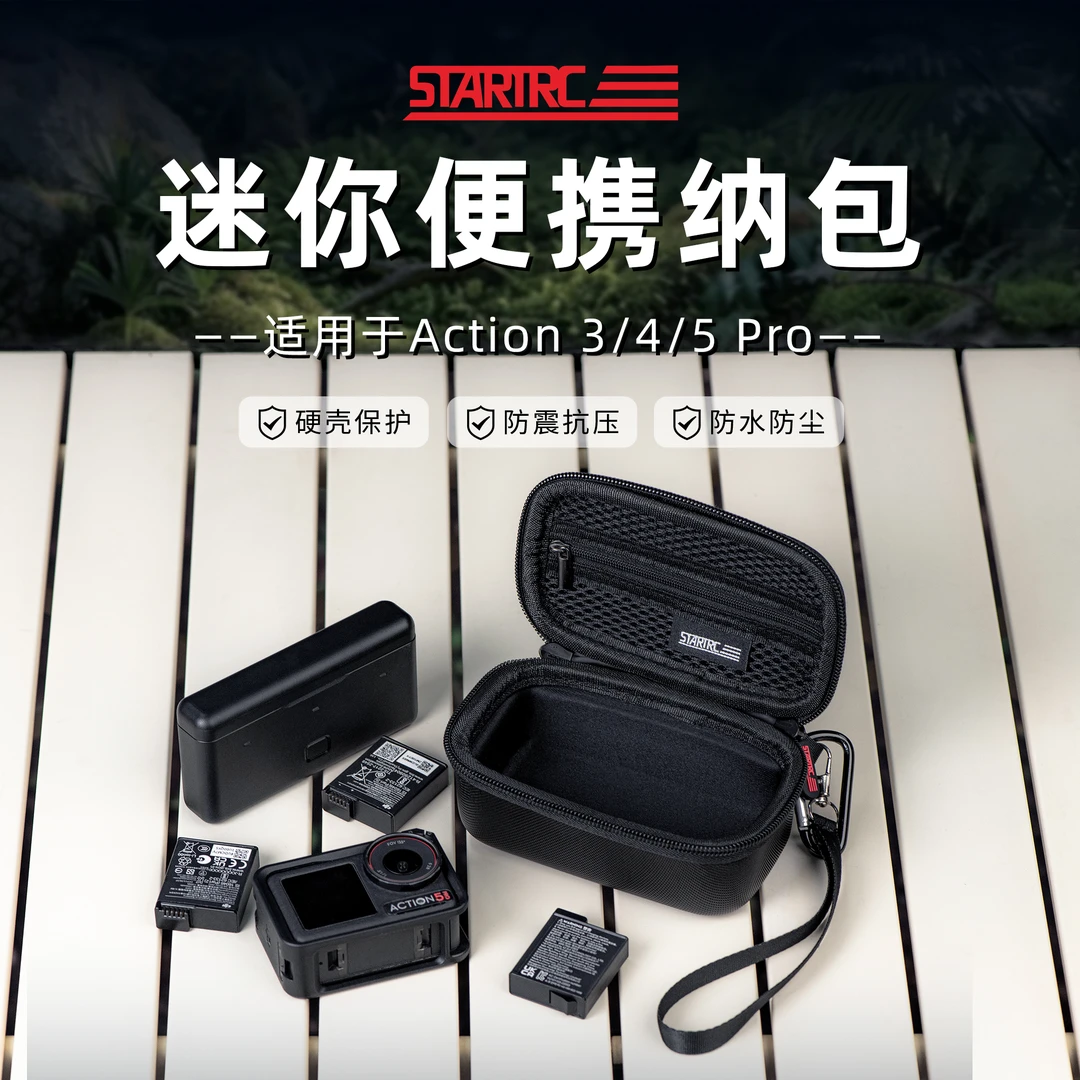 STARTRC适用大疆Action5Pro/4/3运动相机收纳包便携手提包osmo