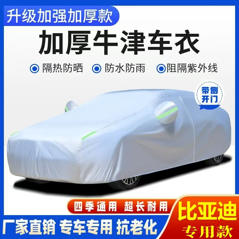 比亚迪秦plus宋pro唐EV元F3海鸥dmi专用防晒隔热防雨汽车车衣全罩