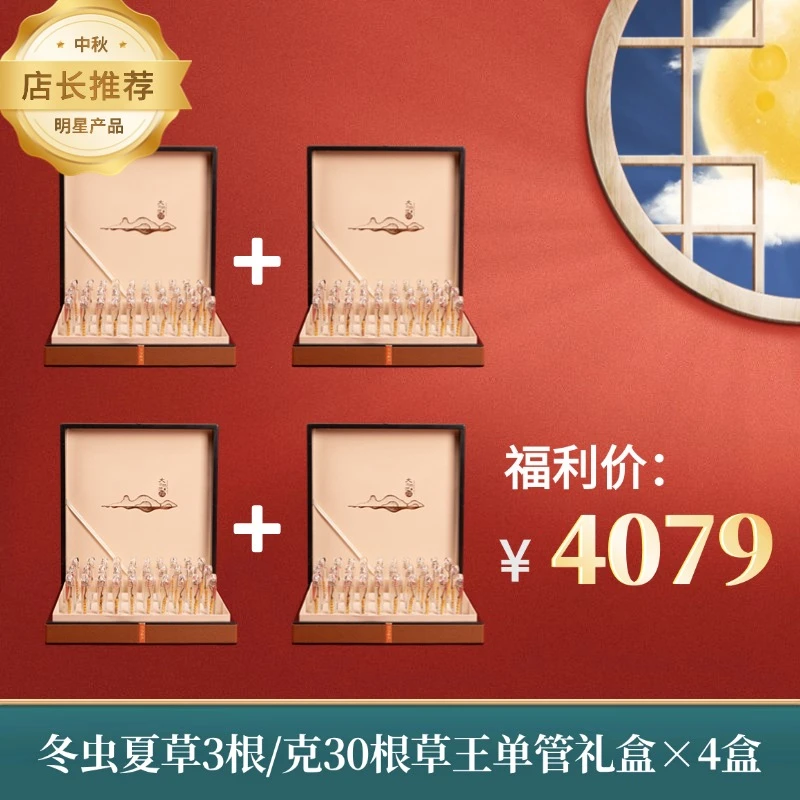 【120根草王礼盒福利】冬虫夏草120根草王头期足干优选整草单管礼盒
