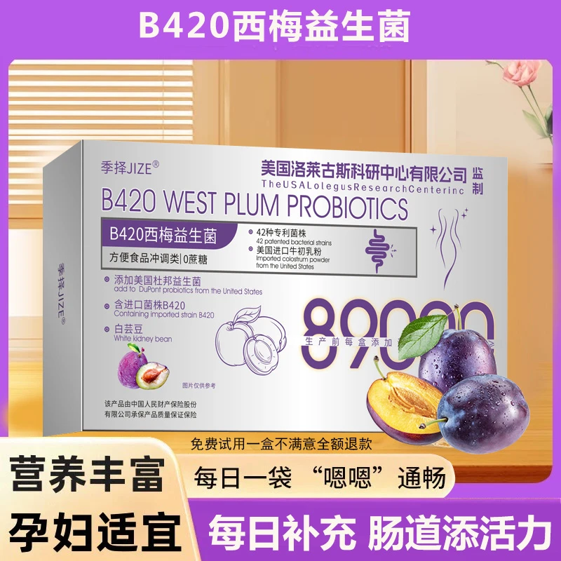 JIZE/季择益生菌89000亿活菌30g/盒（免费试吃一盒）mj10盒