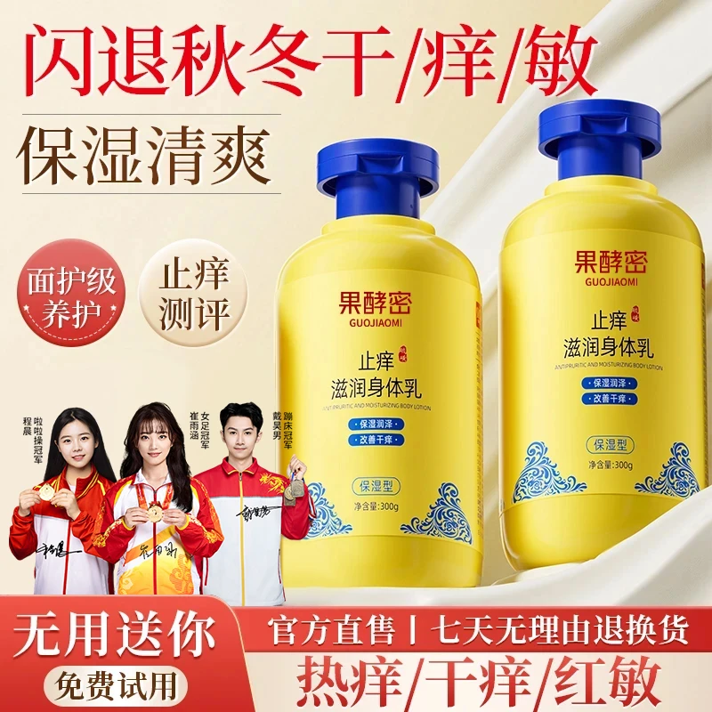 【央妈&冠军推荐✅】止痒保湿身体乳滋润香体防干燥起皮适合全身正品