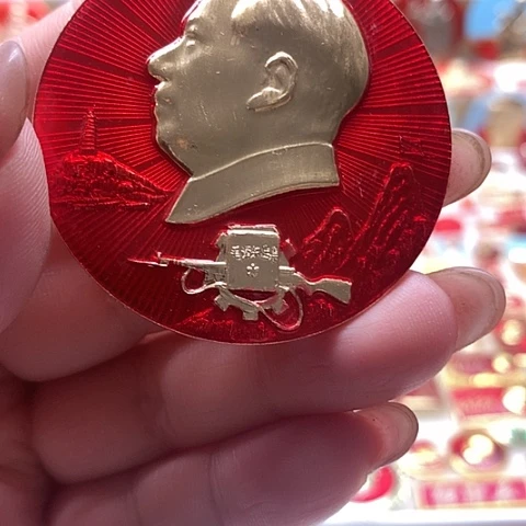 其他普通金属半*红章交流52