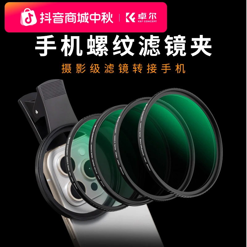 K&F CONCEPT卓尔手机偏振镜CPL专用摄影滤镜通用偏光镜67mm高清