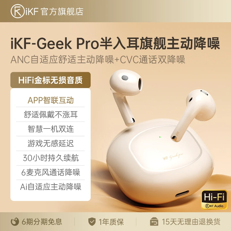 iKF Geek Pro蓝牙耳机ANC主动降噪高音质5.3无线耳机适用华为苹果