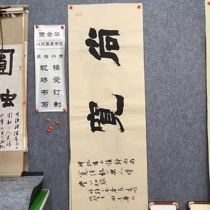 书法回金华老师尚宽138×50