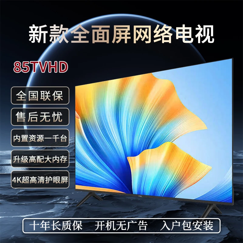 【国补立减40%】王牌电视85TVED 新款高清超薄全面屏智能电视机投屏