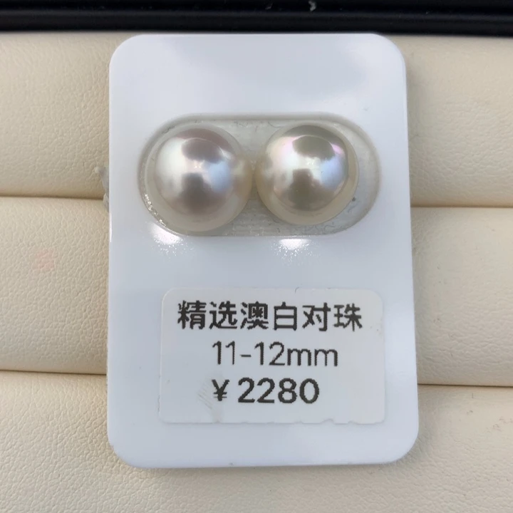 未镶嵌海水珍珠裸珠11.6-11.9mm极光澳白对珠