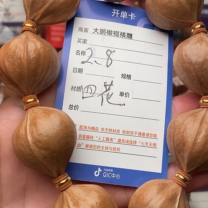 手串/手链橄榄核无****年