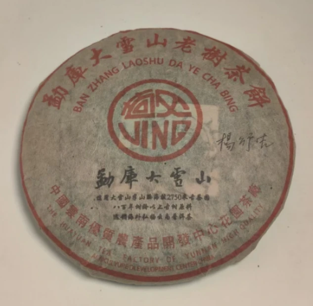 LG292-勐库大雪山老树茶饼 生茶 357克
