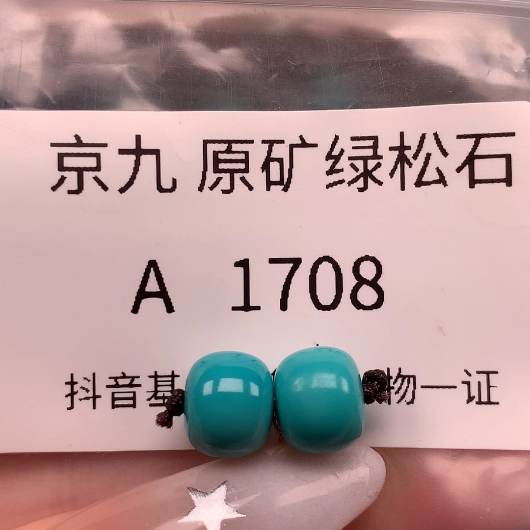 绿松石未镶嵌珠宝奇石8.9✖️7.4
