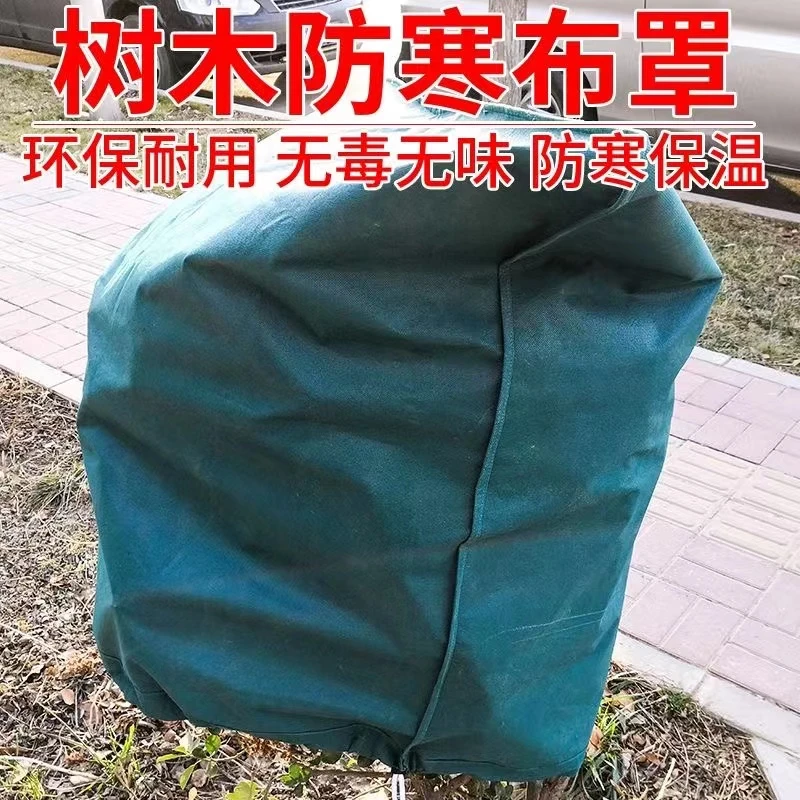 加厚透气植物防寒保暖罩冬季果树花卉绿植越冬树木防冻神器