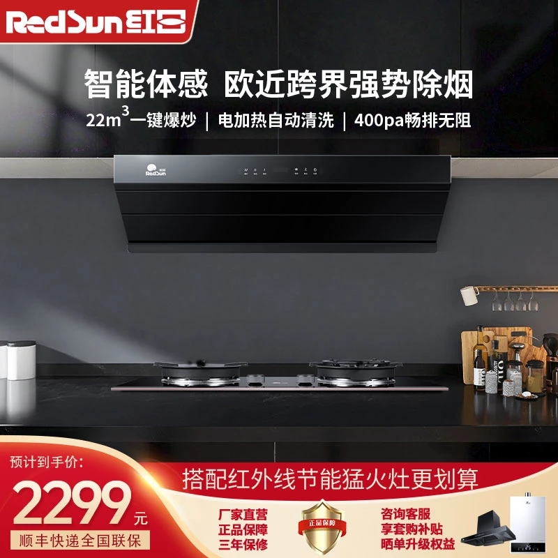 红日烟灶套装顶吸大吸力油烟机家用体感家用定时猛火灶U09+618B/P
