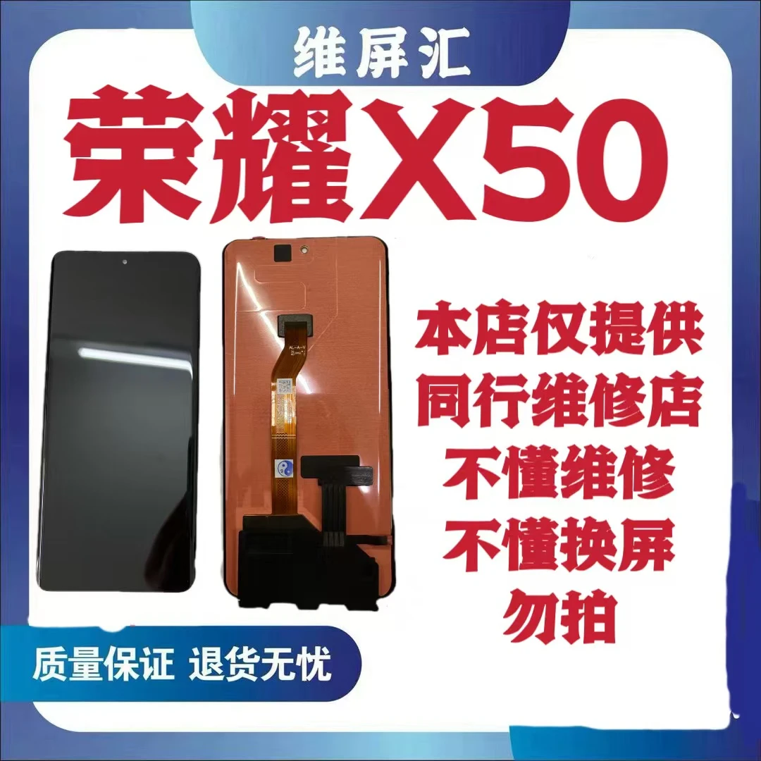 商品 专属适用于 荣X50 x50pro x50gt 魔术6青春瑕疵 屏幕