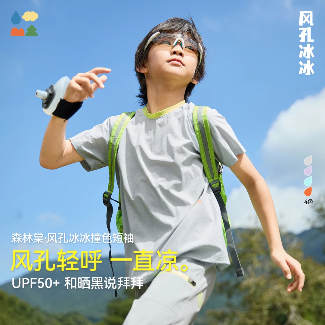 森林棠【风孔冰冰防晒T恤】25夏季UPF50+轻量凉感透气短袖薄上衣