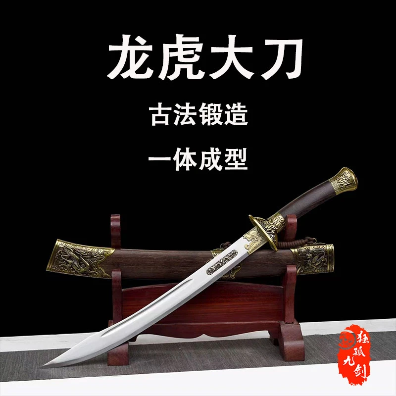 龙虎大刀龙泉牛尾刀高锰钢锻造宝剑收藏刀剑刀具防身冷兵器未开刃