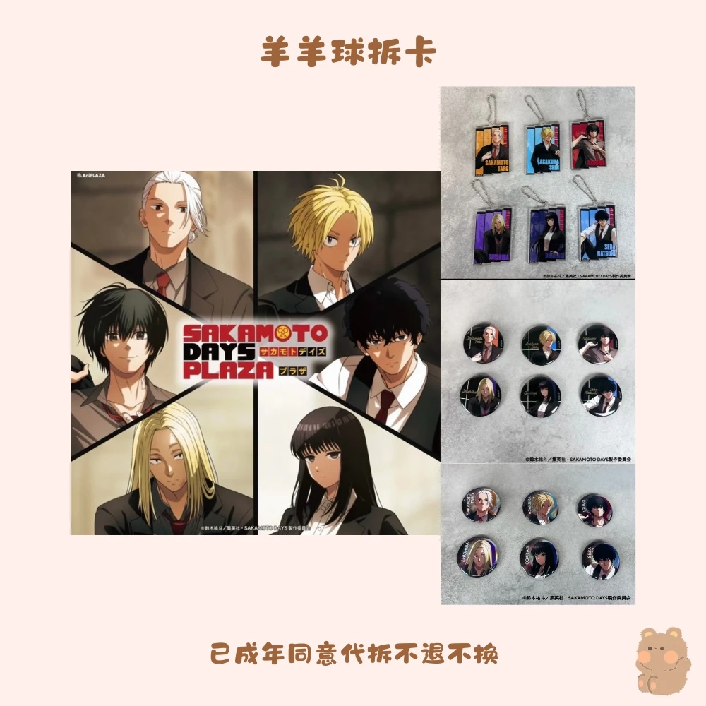 坂本日常plaza联动聚光灯西服吧唧徽章挂件盲盒【默认代拆】
