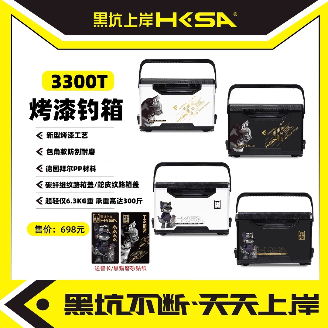 黑坑上岸钓箱3300T烤漆包角碳纹理箱盖加厚加固大容量轻量 便携带