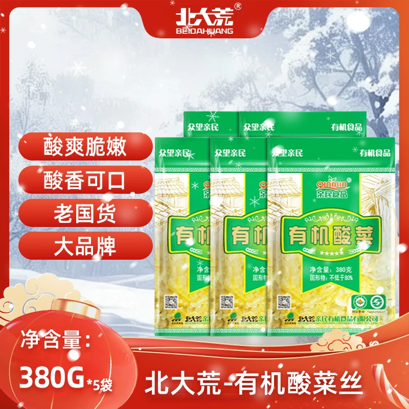【北大荒食品】亲民有机酸菜丝 380G*5  有机产品无添加乳酸菌发酵