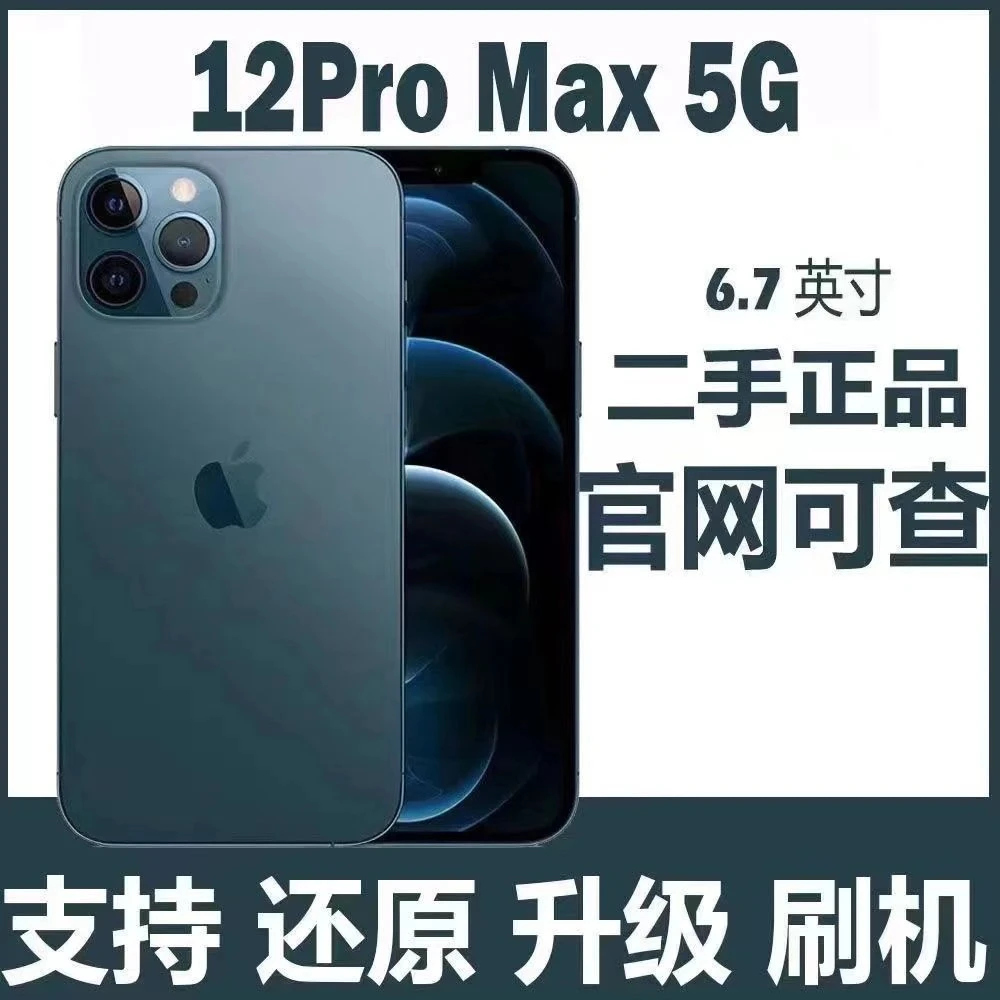99新 Apple/苹果 99新  Apple/苹果12ProMax全网通5G有面容备用机