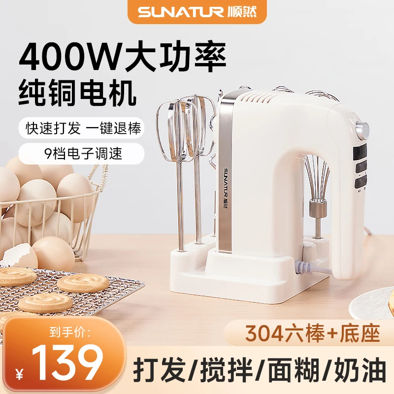 顺然400W直流打蛋器电动家用小型搅拌器烘焙奶油打发搅拌机不锈钢
