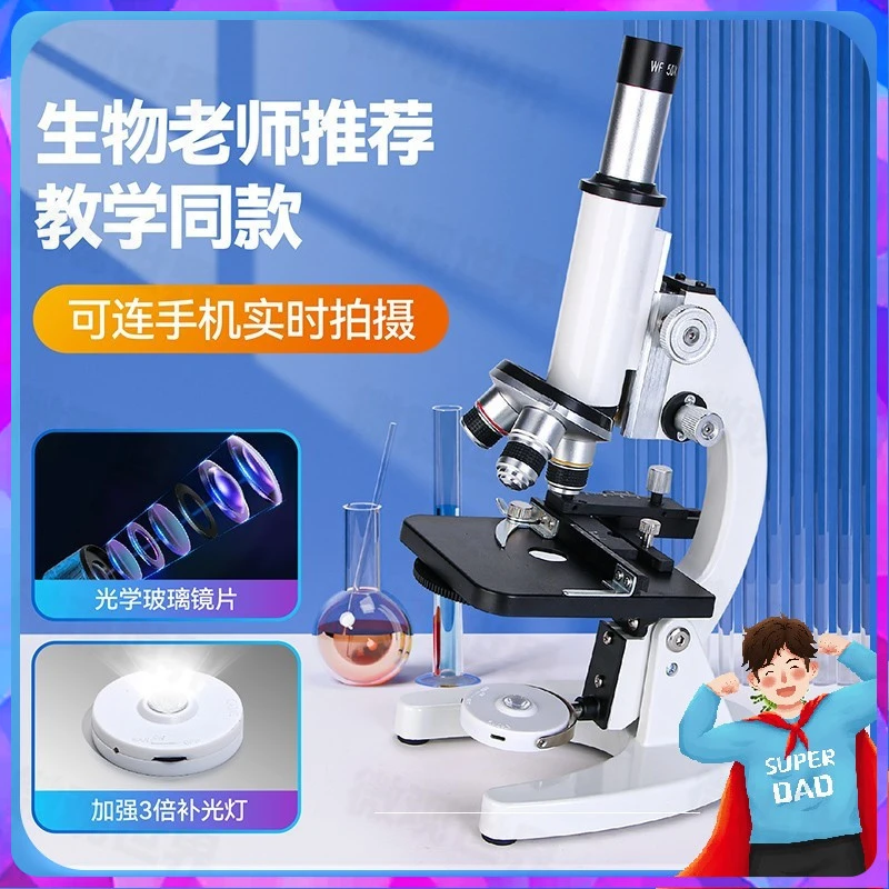 专业显微镜高清专用光学中小学生科学实验细菌细胞观察霸王龙