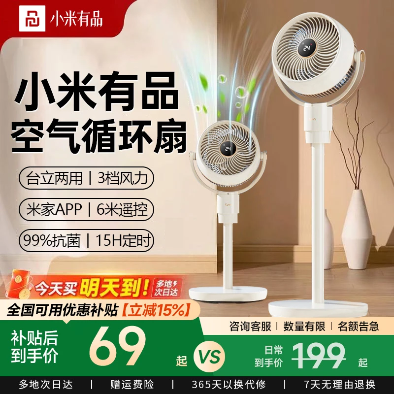 小米有品生态链空气循环扇语音智能电风扇家用大风力办公室落地扇