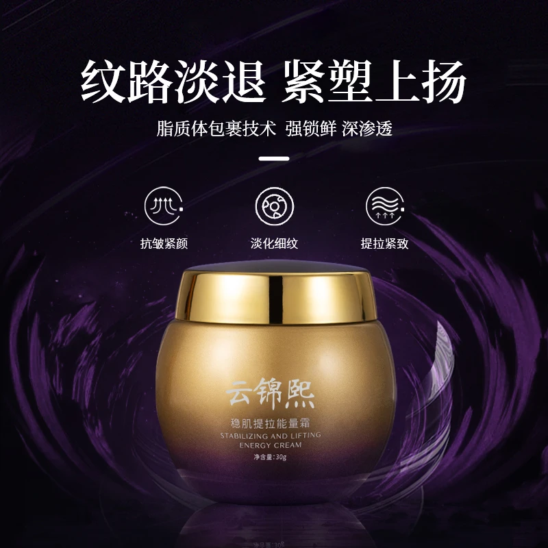 云锦熙稳肌提拉能量霜