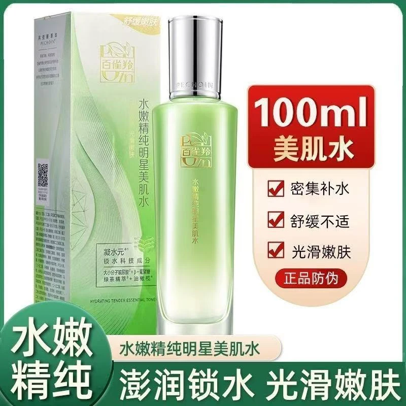 百雀羚水嫩精纯明星美肌水舒缓补水保湿滋润细致毛孔提亮护肤正品