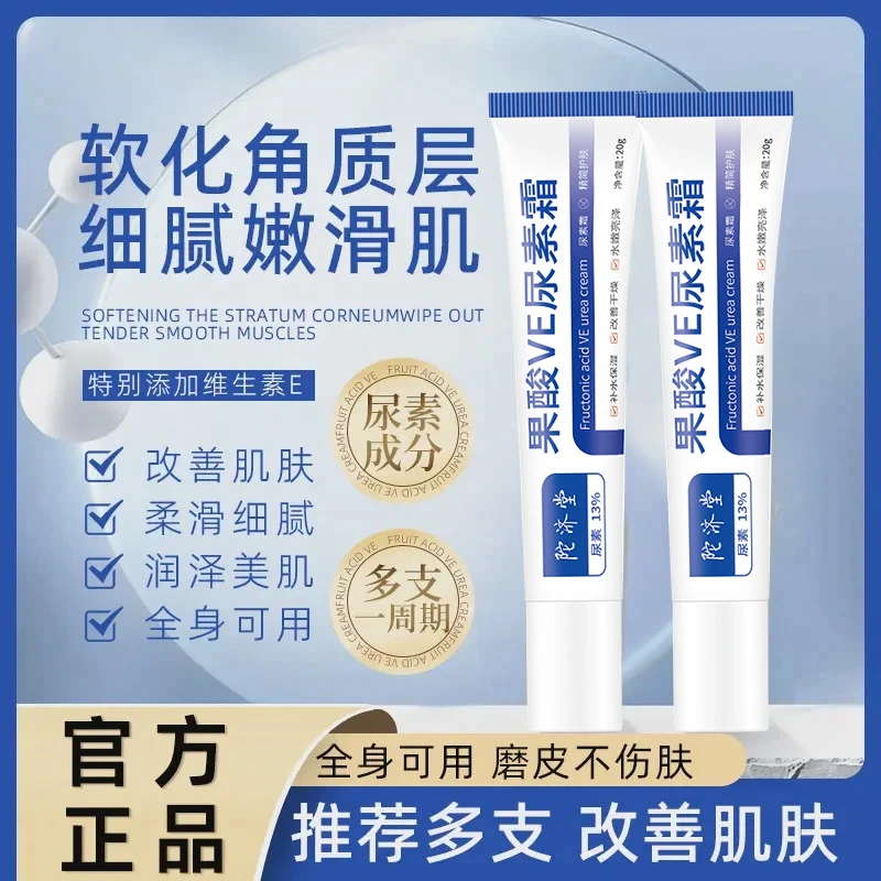 【软化角质 男女通用】果酸尿素霜滋润干裂维生素e乳不油腻