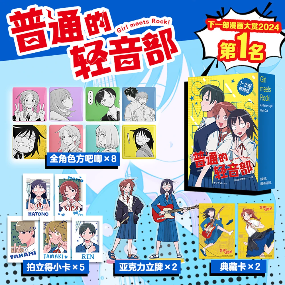 【限量特装】 普通的轻音部1-2  下一部漫画大赏2024第一名