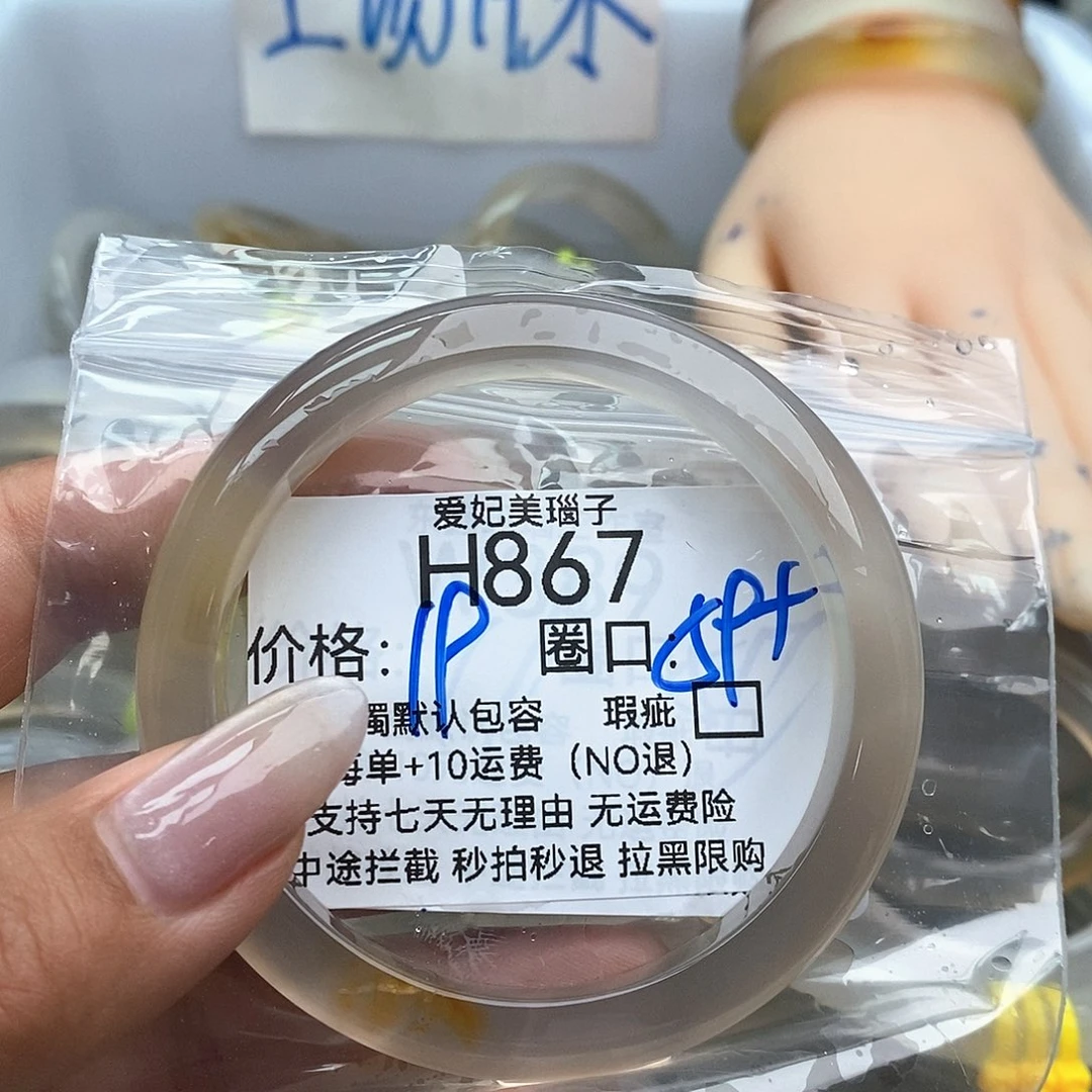 玛瑙/玉髓手镯未镶嵌小****句867