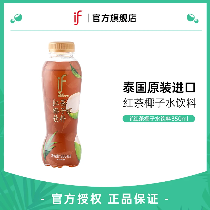 【if/溢福】新品爆款红茶椰子水风味饮料天然电解质原装进口茶饮料