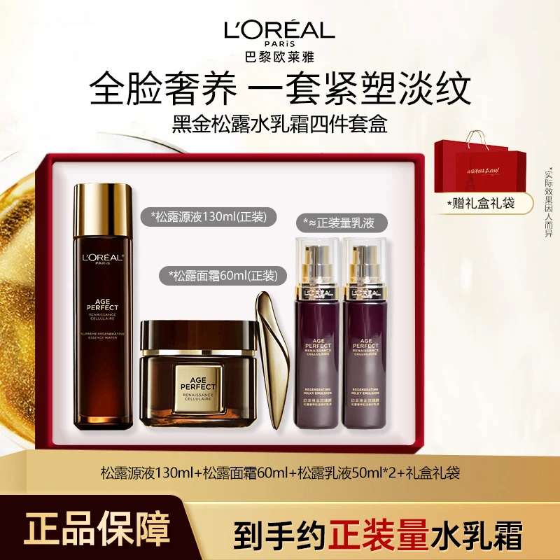【正品保障】欧莱雅金致臻颜松露水乳修护滋养紧致套装抗初老保湿