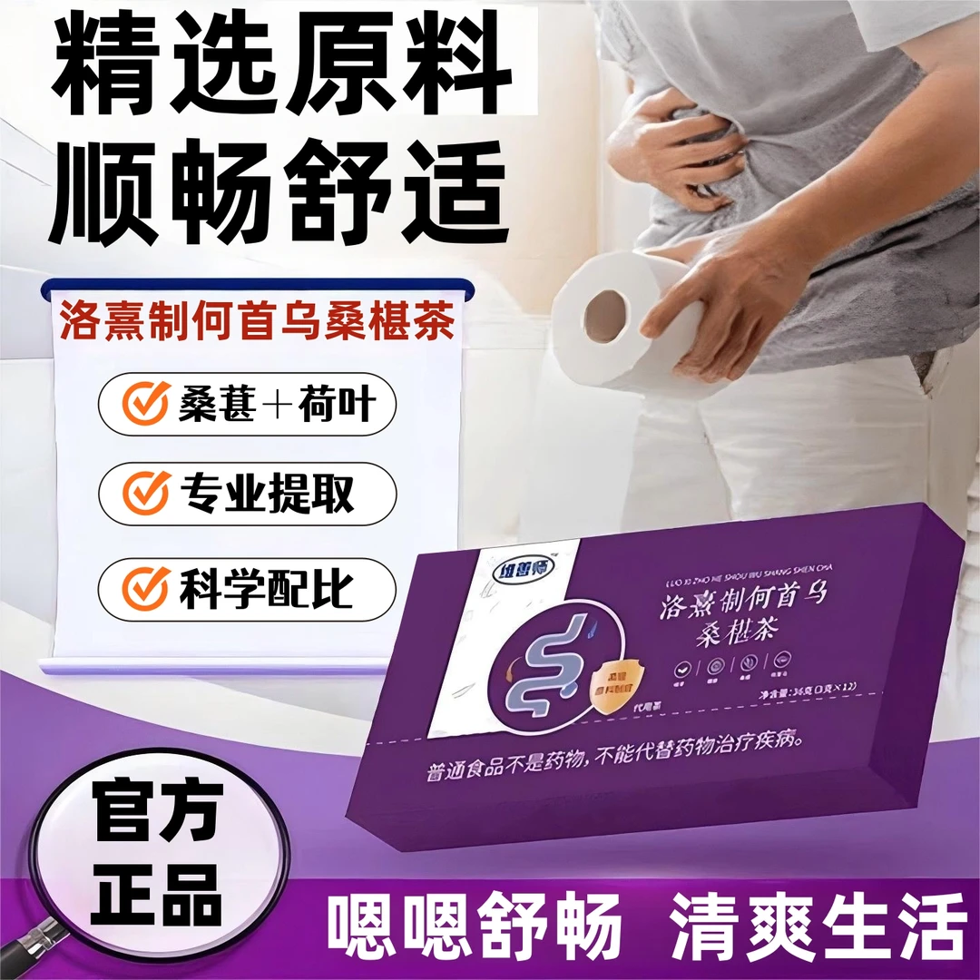 【官方正品】洛熹制何首乌桑椹茶清爽自在无惧嗯嗯不畅大餐不断草本