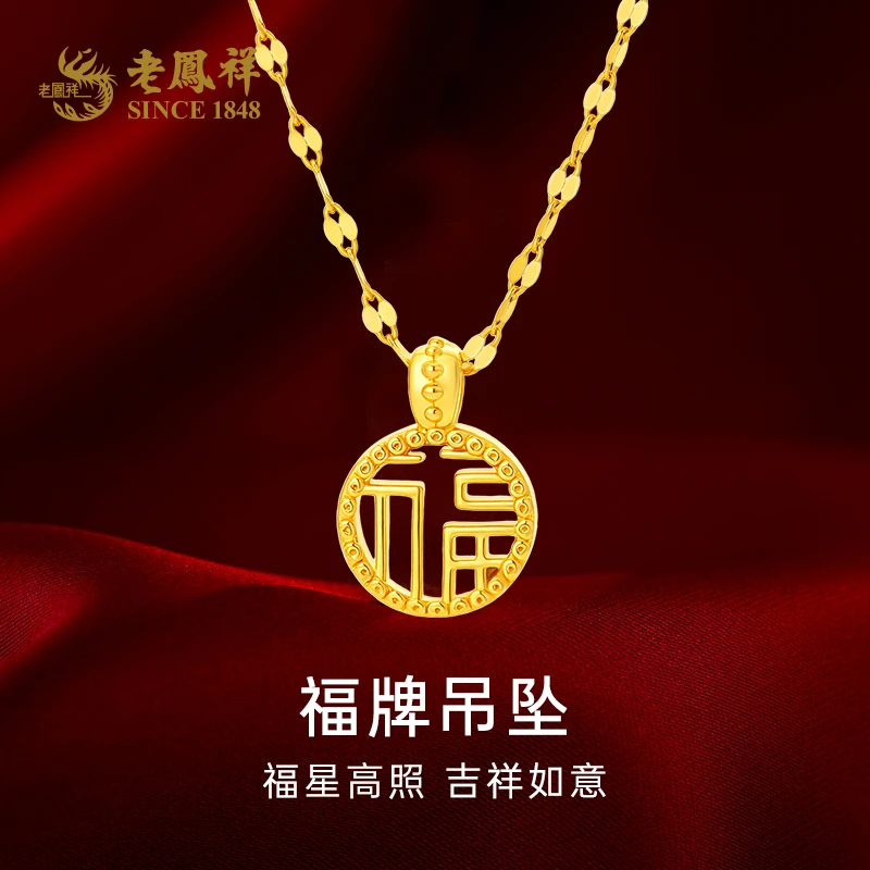 老鳯祥足金999福字牌转运珠黄金福气牌送礼好品赠银镀金链子*小慧