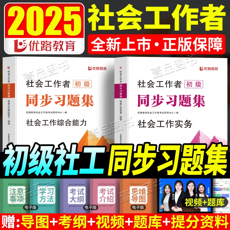 2025初级社工必刷题同步章节库工作综合能力工作实务章节题800题