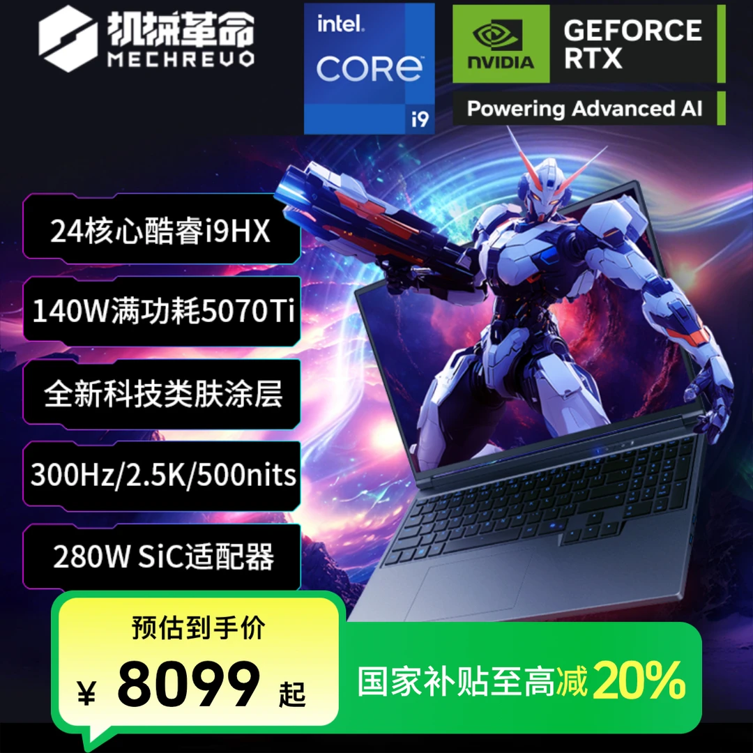【国家补贴】机械革命旷世XPro RTX5070Ti 300Hz游戏笔记本电脑